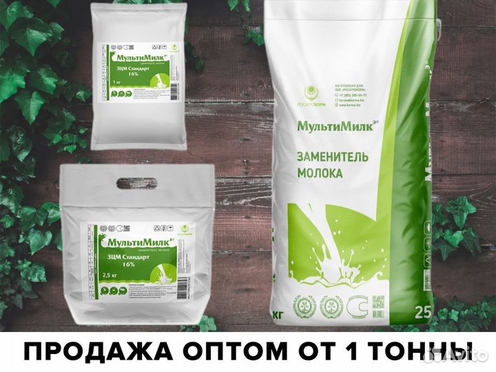 Заменитель цельного молока зцм опт от 200 кг