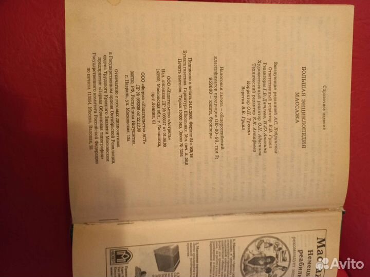 Большая энциклопедия массажа