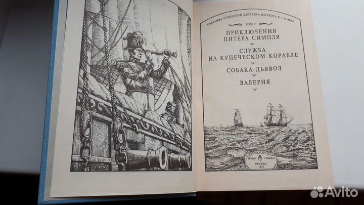 Сочинения капитана мариэтта