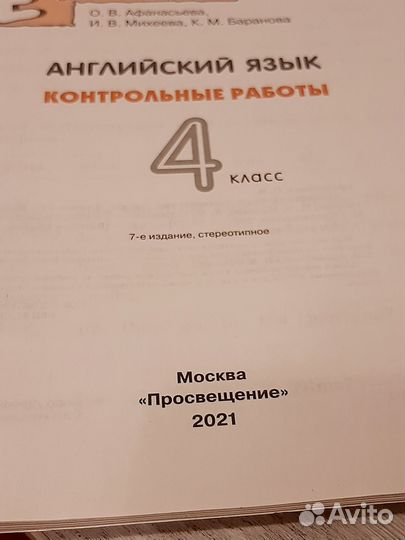 Английский 4 класс. Контрольные работы