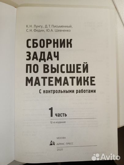 Сборник задач по высшей математике К.Н.Лунгу