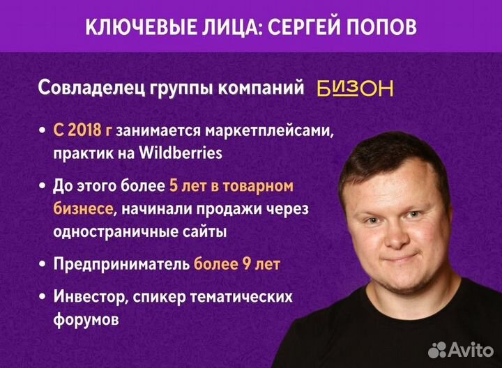 Готовый бизнес на маркетплейсе Wildberries