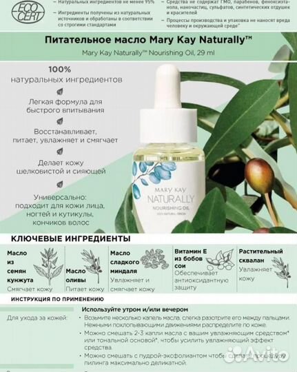 Питательное масло Naturally