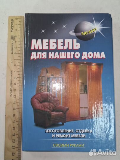 В.Левадный. Мебель для нашего дома