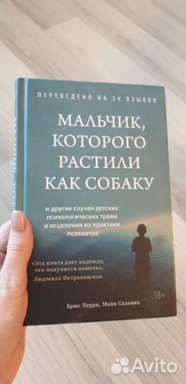 Книга Мальчик, которого растили как собаку