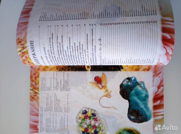 Красивая книга о камнях