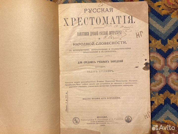 Русская Хрестоматия 1901