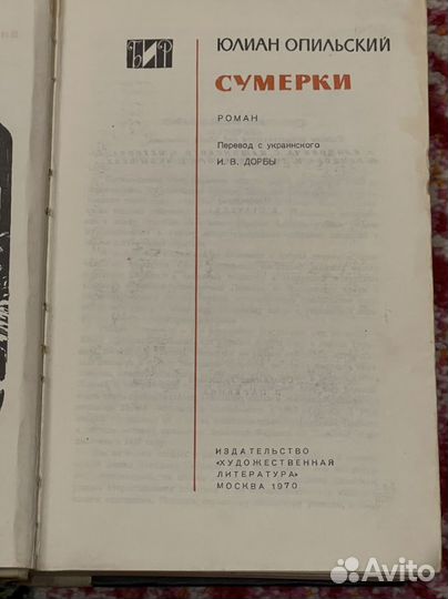 Ю. Опильский Сумерки