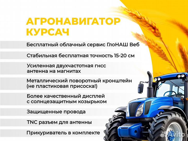 Агронавигатор для сельхозработ Курсач Ат5