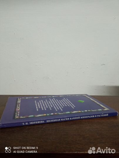 Т. Зюрняева. Целебная магия