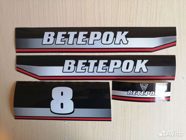 Наклейки Ветерок