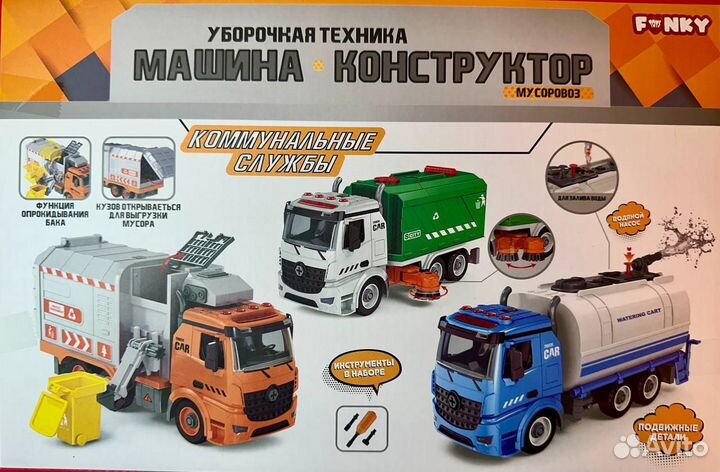 Машина конструктор мусоровоз