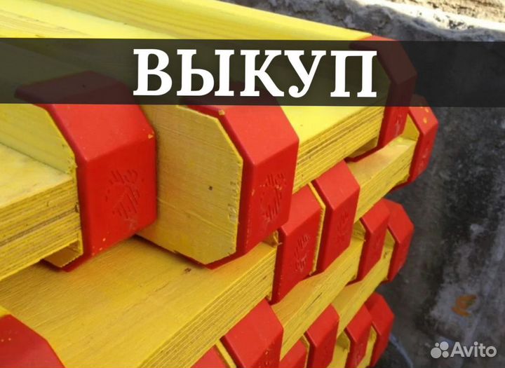 Выкуп Опалубки перекрытия (монолит) перекрытия (мо