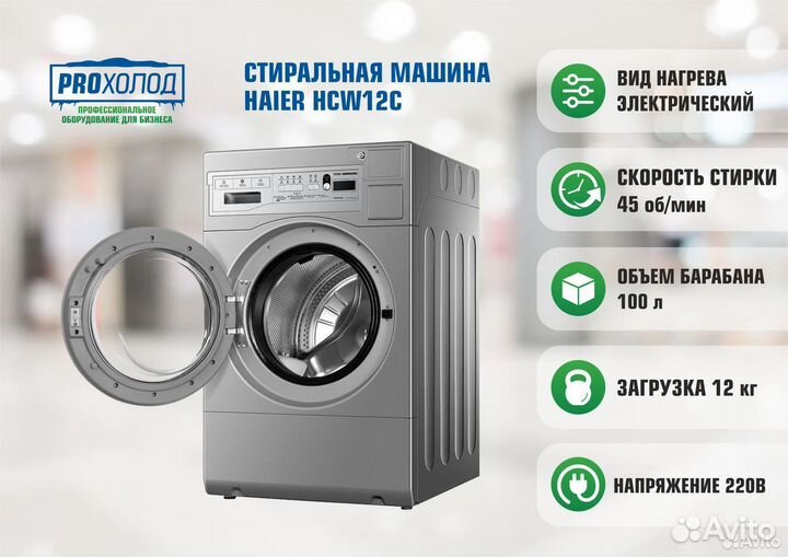 Стиральная машина Haier HCW12C