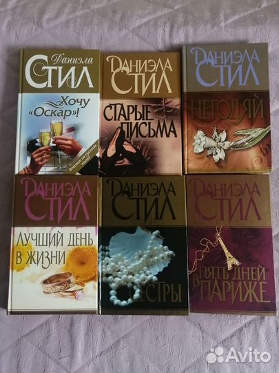 Книги Даниэлы Стил пакетом