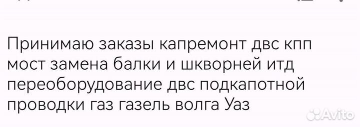 Газель Сервис