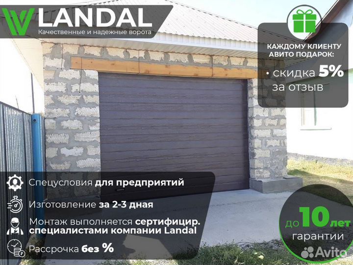 Ворота гаражные