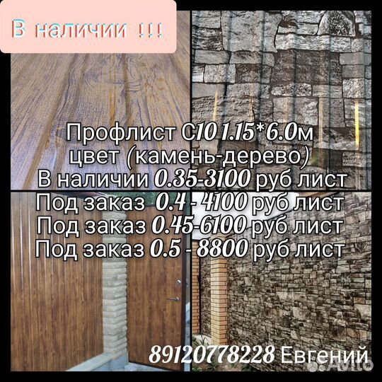 Профнастил, профлист, штакетник