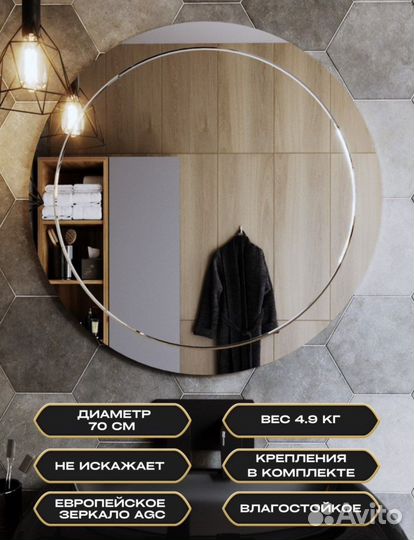 Зеркало настенное круглое