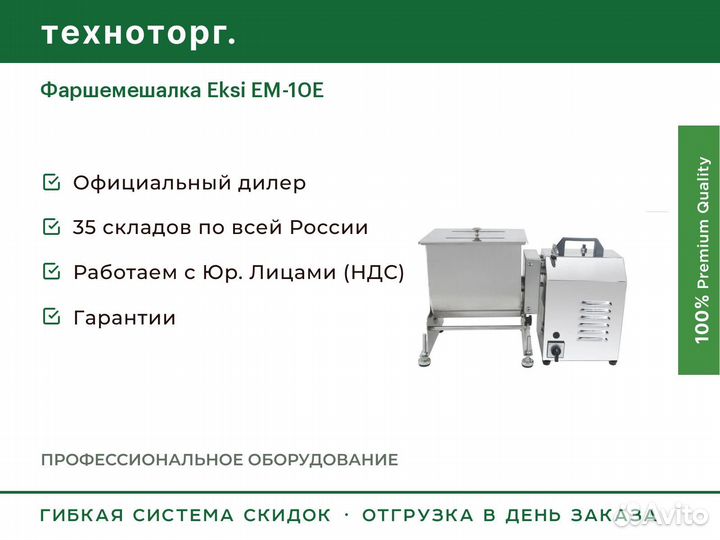 Фаршемешалка Eksi EM-10E