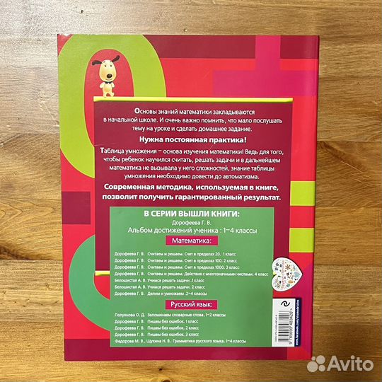 Таблица умножения для детей