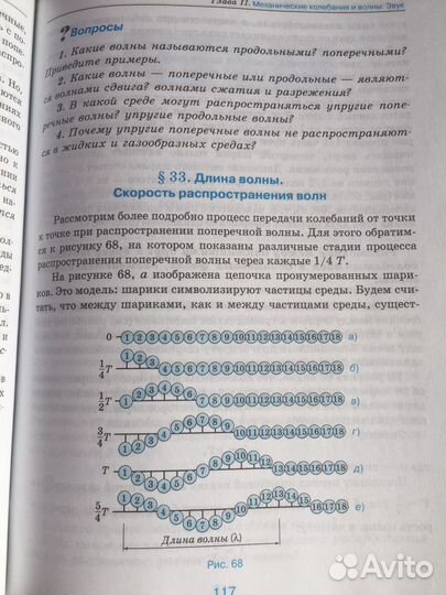 Учебник физики 9 класс Перышкин