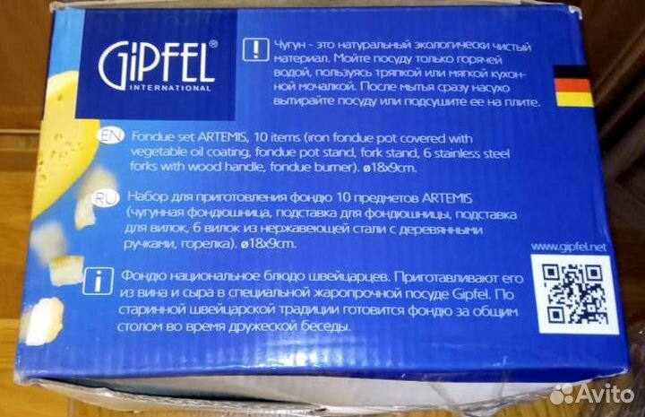 Набор для фондю Gipfel Artemis 1929