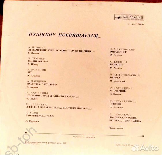 Винил,Lp - Лермонтов,Пушкин,Толстой,Асадов,Рихтер