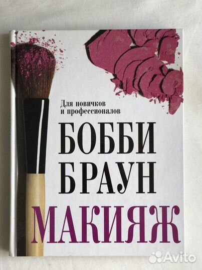 Бобби Браун 