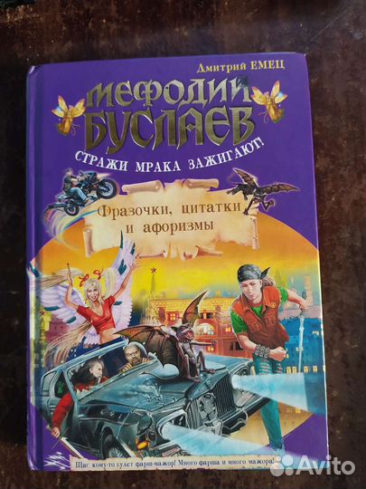Мефодий Буслаев фразочки