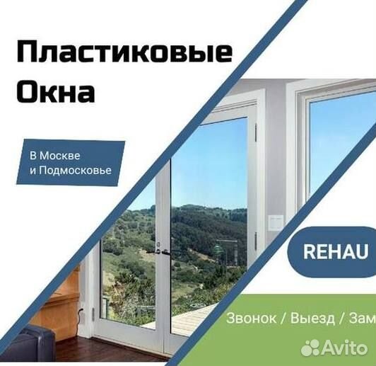 Окна быстро за день