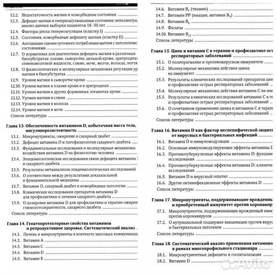 Микронутриенты и репродуктивное здоровье