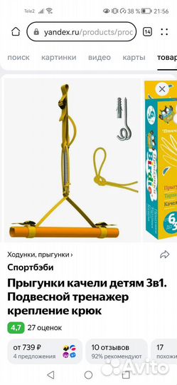 Прыгунки качели 3 в 1 birdie