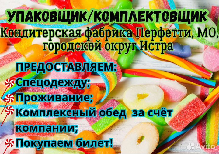 Упаковщик на шоколадную фабрику Вахта в мо