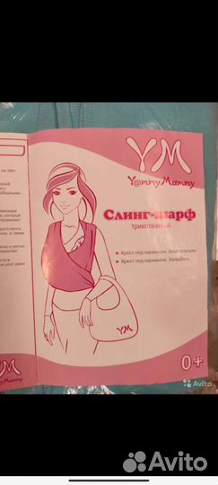 Трикотажный слинг шарф Yammy Mammy