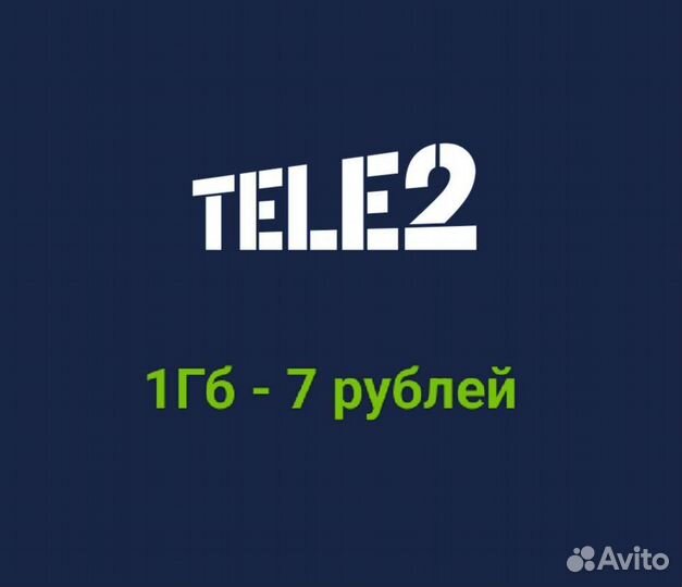 Гб Теле2
