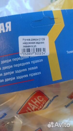 Ручка двери на ваз 2109