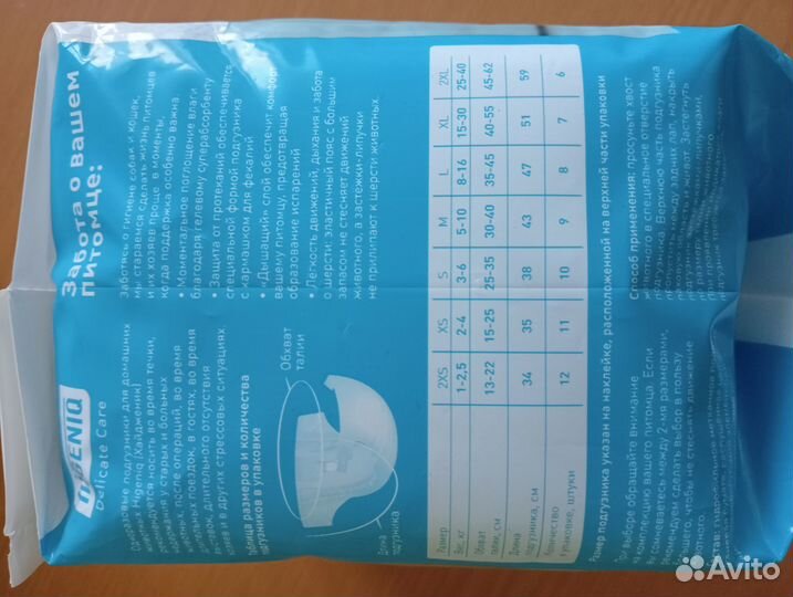 Подгузники для домашних животных