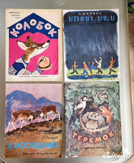 Детские книги СССР ретро 1980