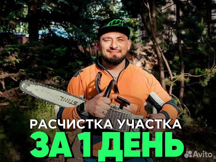 Расчистка участка под ключ. Спил деревьев и покос