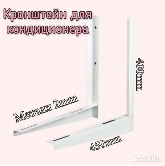 Кронштейн для кондиционера