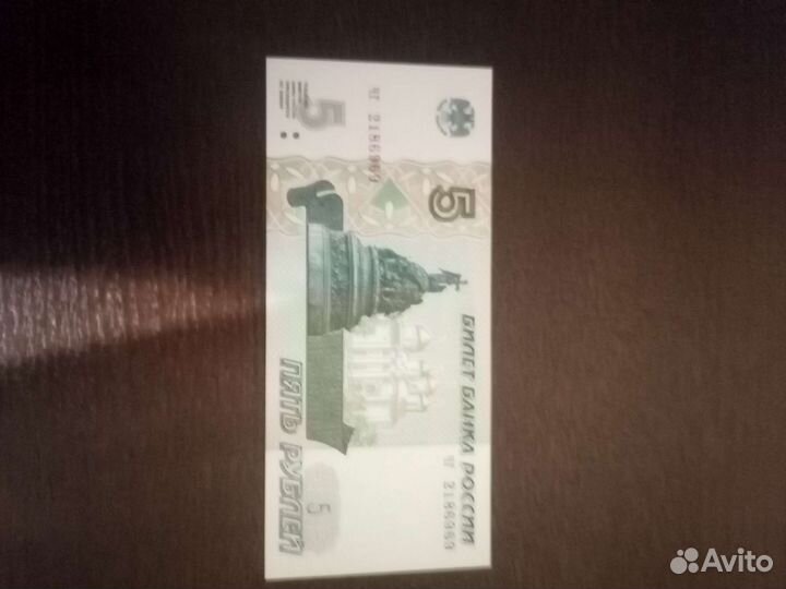 Купюра пять рублей 1997 года