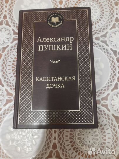 Пушкин капитанская дочка