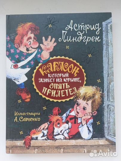 Карлсон, рисунки савченко