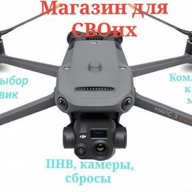 Dji mavic 3 pro и другие дроны