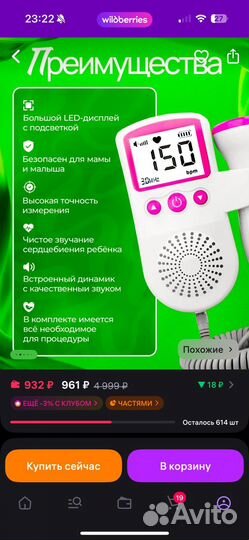 Доплер для беременных с гелем