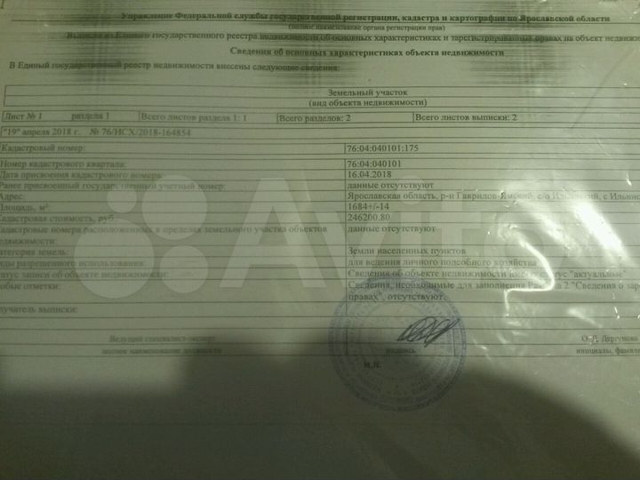 Участок 16 сот. (ИЖС)