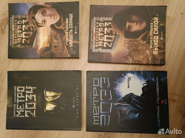 Книги серии Метро 2033