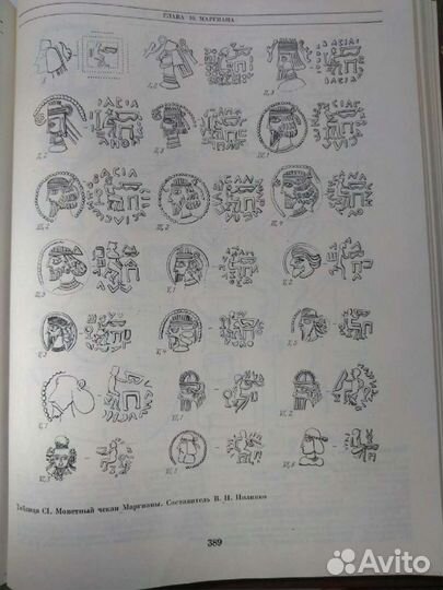 Археология СССР. Древние государства Кавказа и Сре