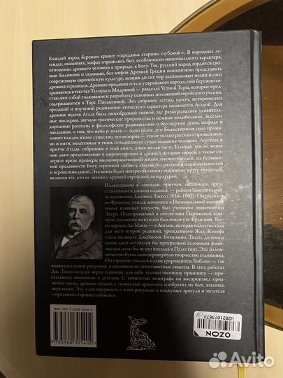 Легенды и мифы еврейского народа